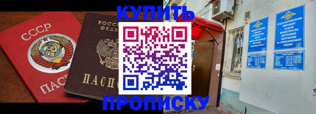 временная прописка в Обнинске